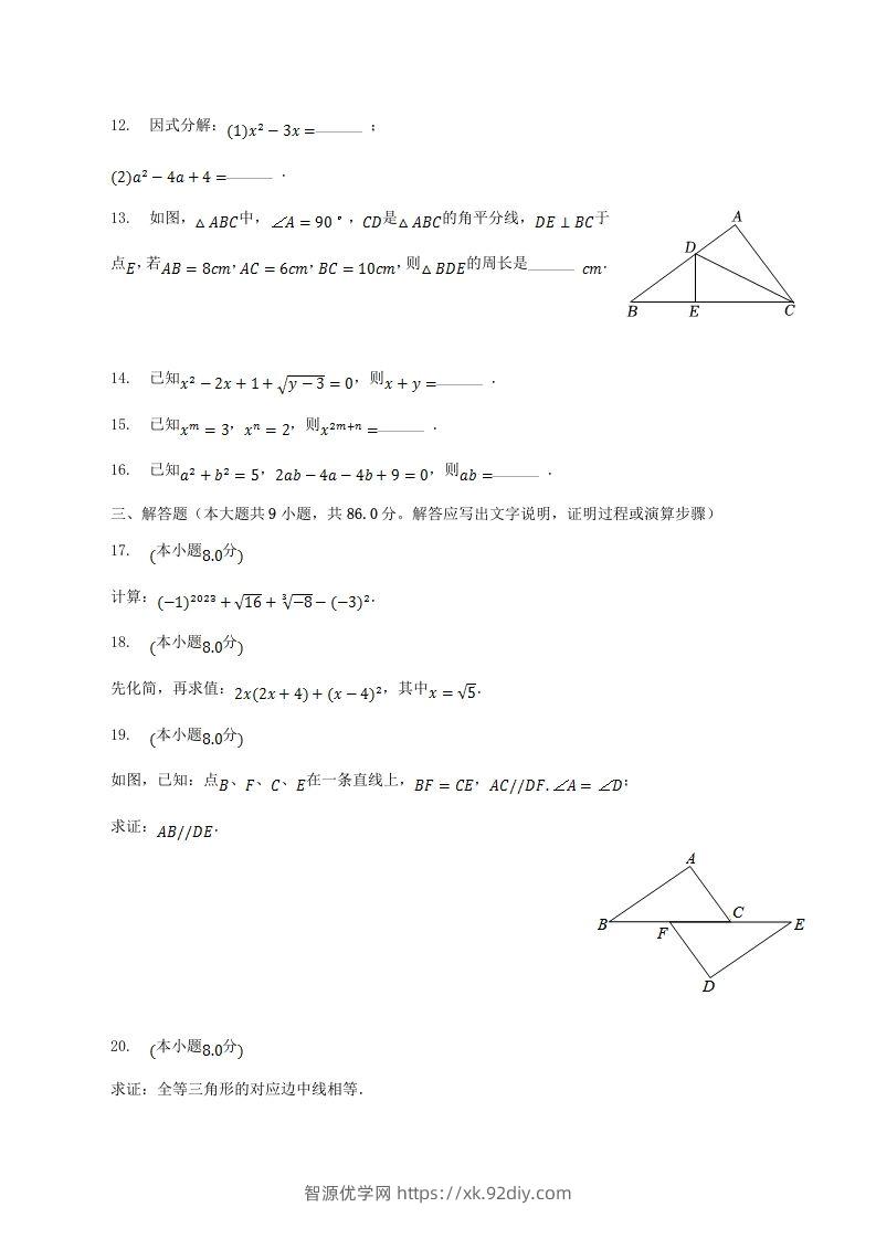 图片[3]-2022-2023学年福建省漳州市龙海市八年级上学期期中数学试题及答案(Word版)-智源优学网