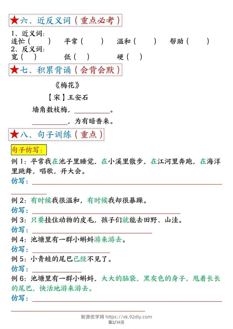 图片[2]-【空白版】二年级上册语文1-8单元考点总结-智源优学网