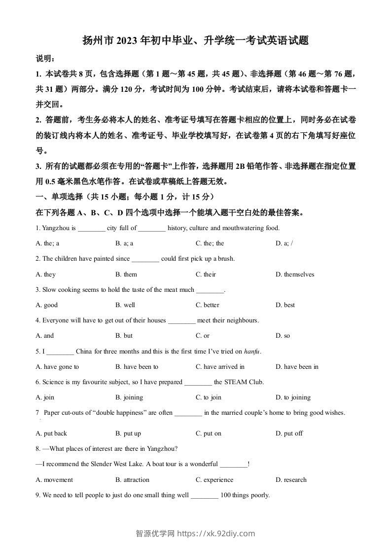 2023年江苏省扬州市中考英语真题（空白卷）-智源优学网