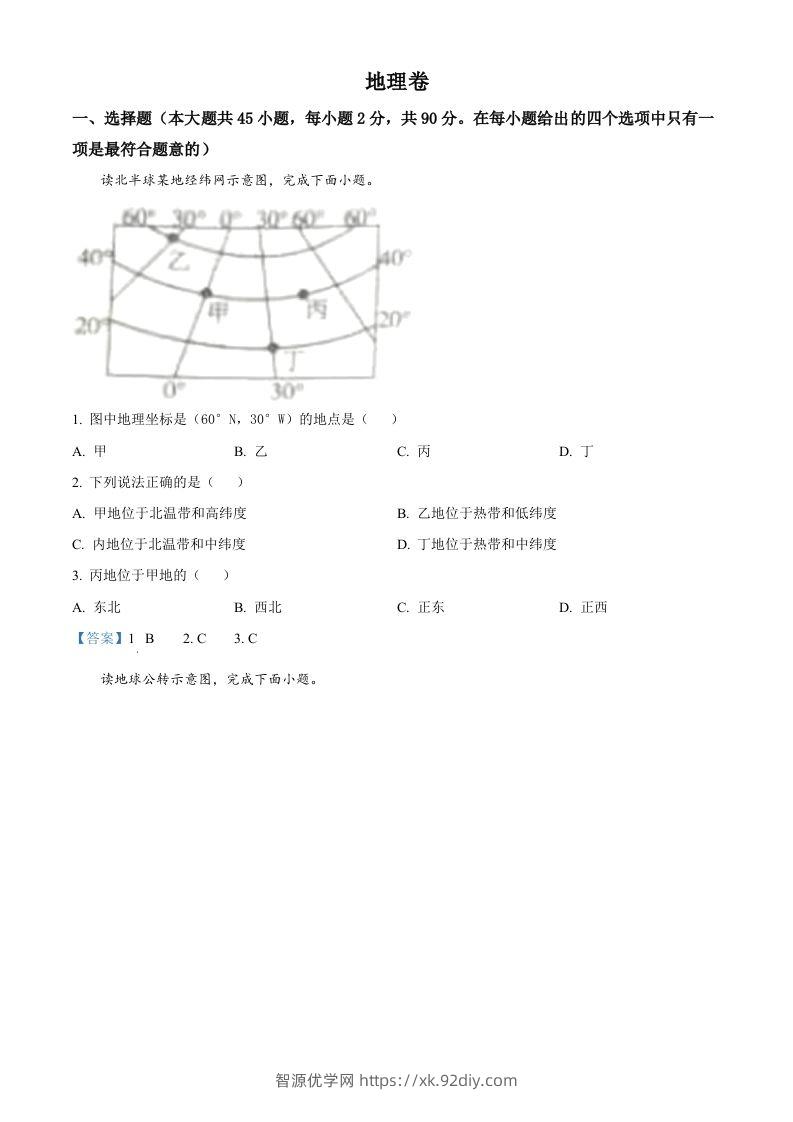 2021年黑龙江省大庆市中考地理真题及答案-智源优学网