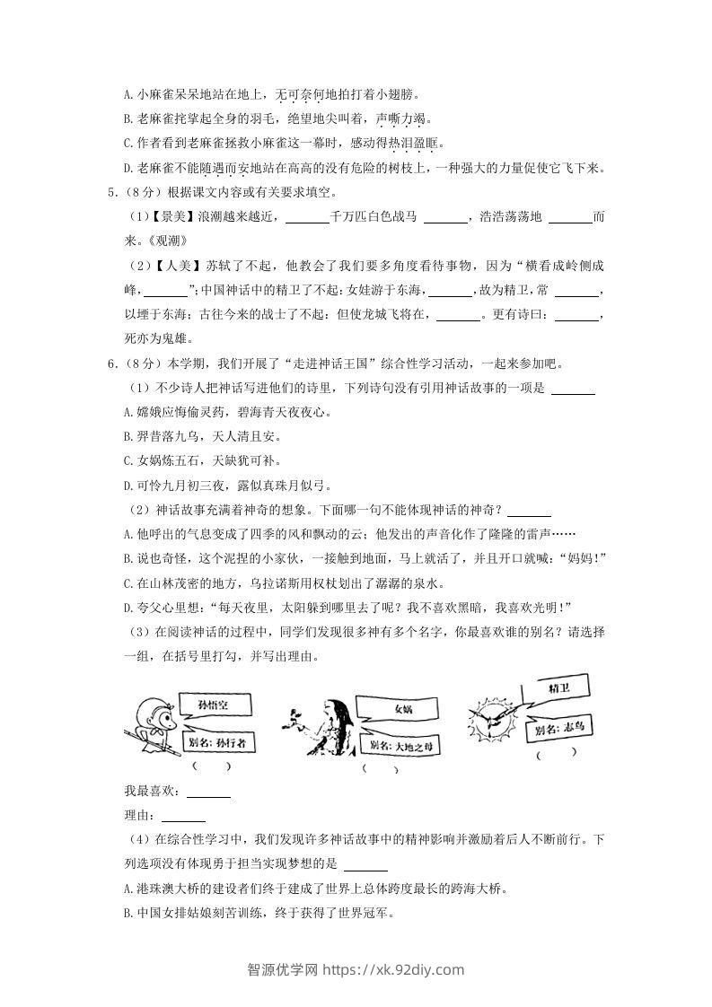 图片[2]-2020-2021学年浙江省温州市鹿城区四年级上学期期末语文真题及答案(Word版)-智源优学网