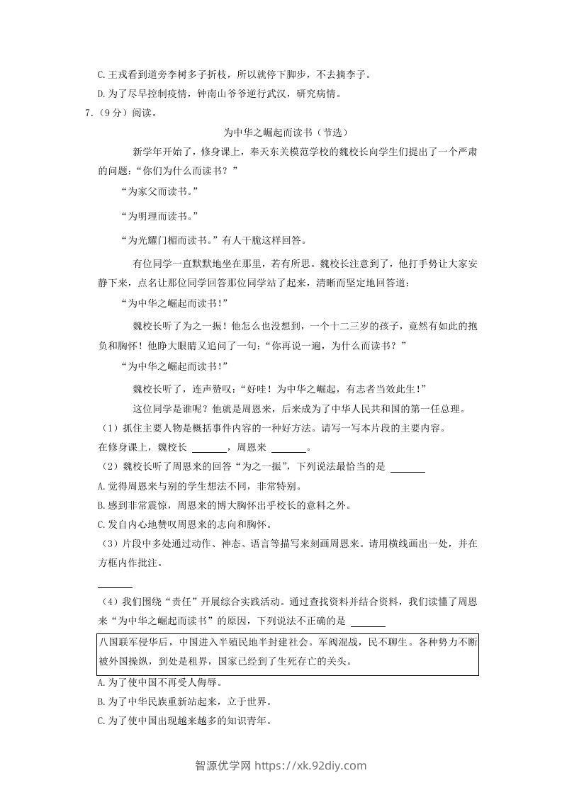 图片[3]-2020-2021学年浙江省温州市鹿城区四年级上学期期末语文真题及答案(Word版)-智源优学网