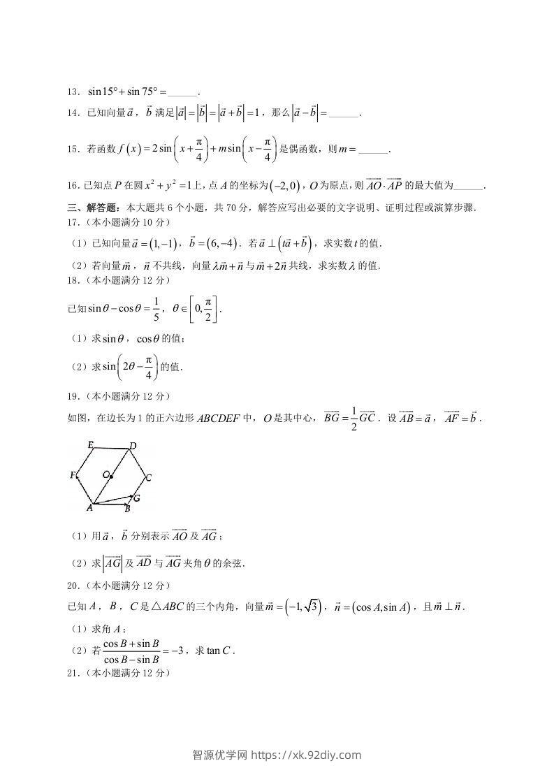 图片[3]-2020-2021年河南省洛阳市高一数学(文科)下学期期中试卷及答案(Word版)-智源优学网