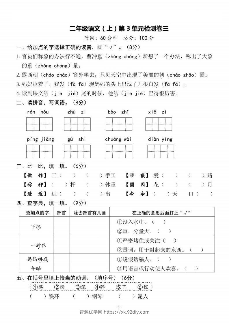 二上语文第3单元检测卷三-智源优学网