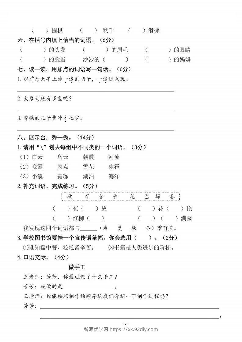 图片[2]-二上语文第3单元检测卷三-智源优学网
