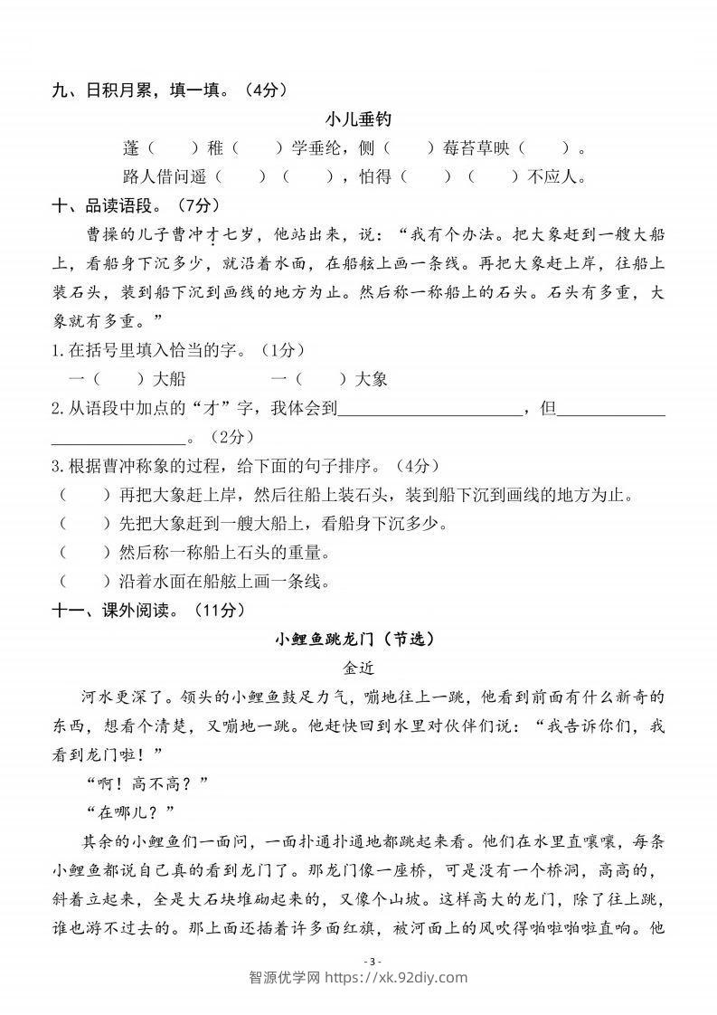 图片[3]-二上语文第3单元检测卷三-智源优学网