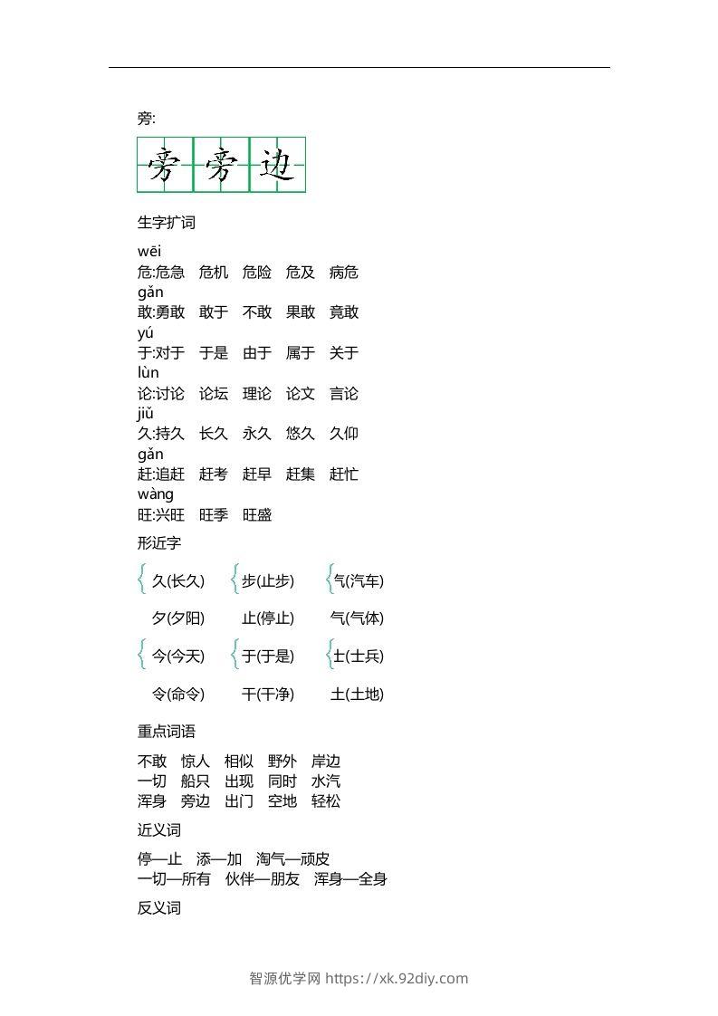 图片[2]-二上语文第七单元知识重点-智源优学网
