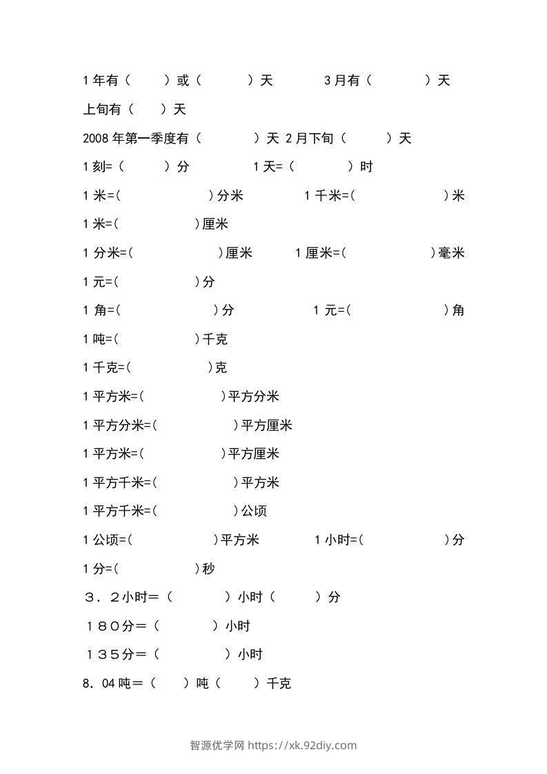 小学六年级数学上册单位换算专项练习-智源优学网