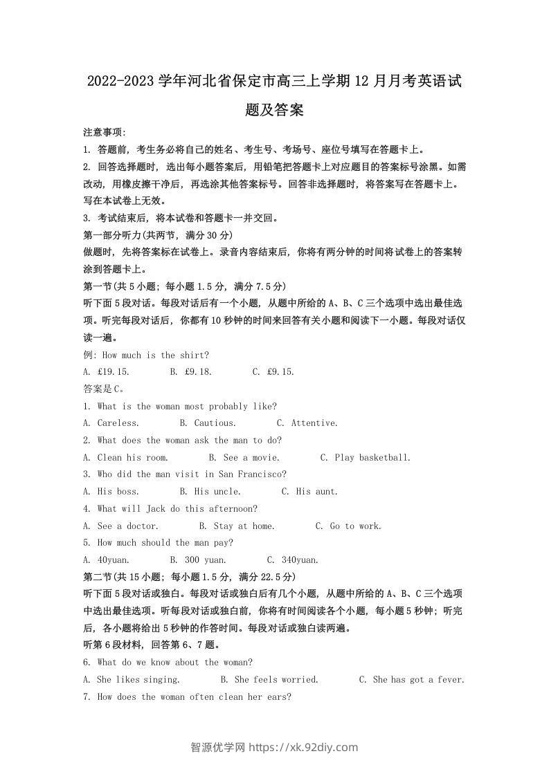 2022-2023学年河北省保定市高三上学期12月月考英语试题及答案(Word版)-智源优学网
