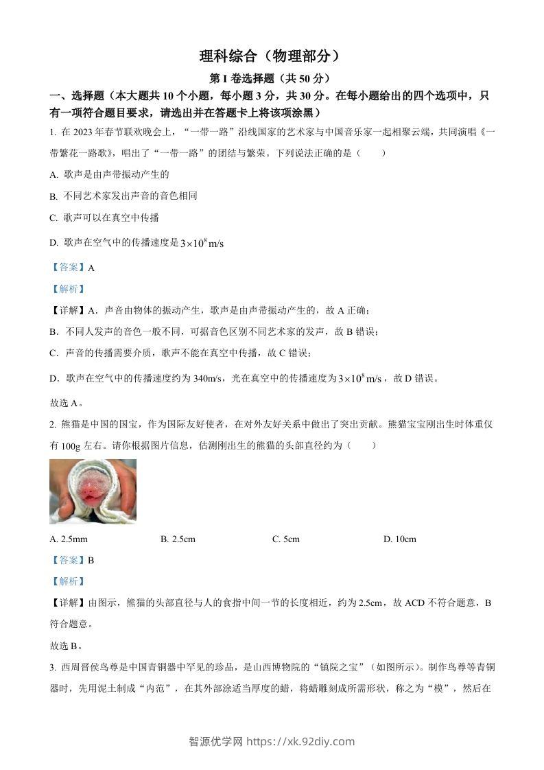 2023年山西省中考物理试题（含答案）-智源优学网