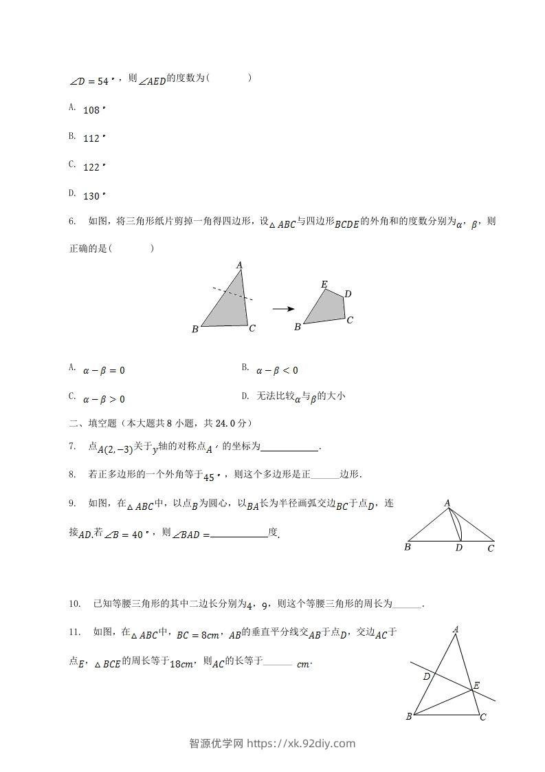 图片[2]-2022-2023学年吉林省吉林市磐石市八年级上学期期中数学试题及答案(Word版)-智源优学网