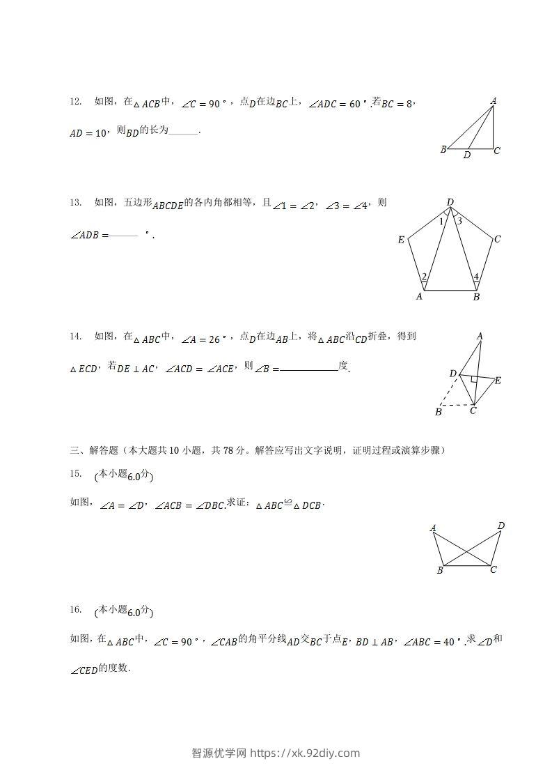 图片[3]-2022-2023学年吉林省吉林市磐石市八年级上学期期中数学试题及答案(Word版)-智源优学网