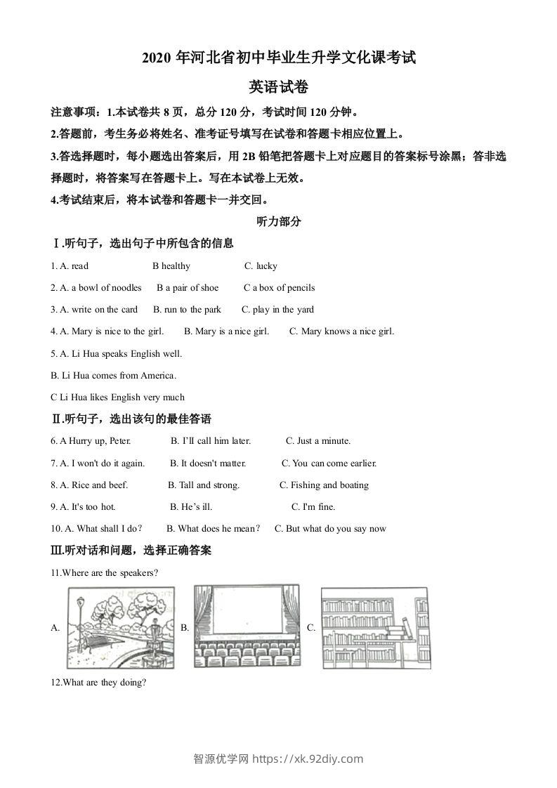 河北省2020年中考英语试题（空白卷）-智源优学网