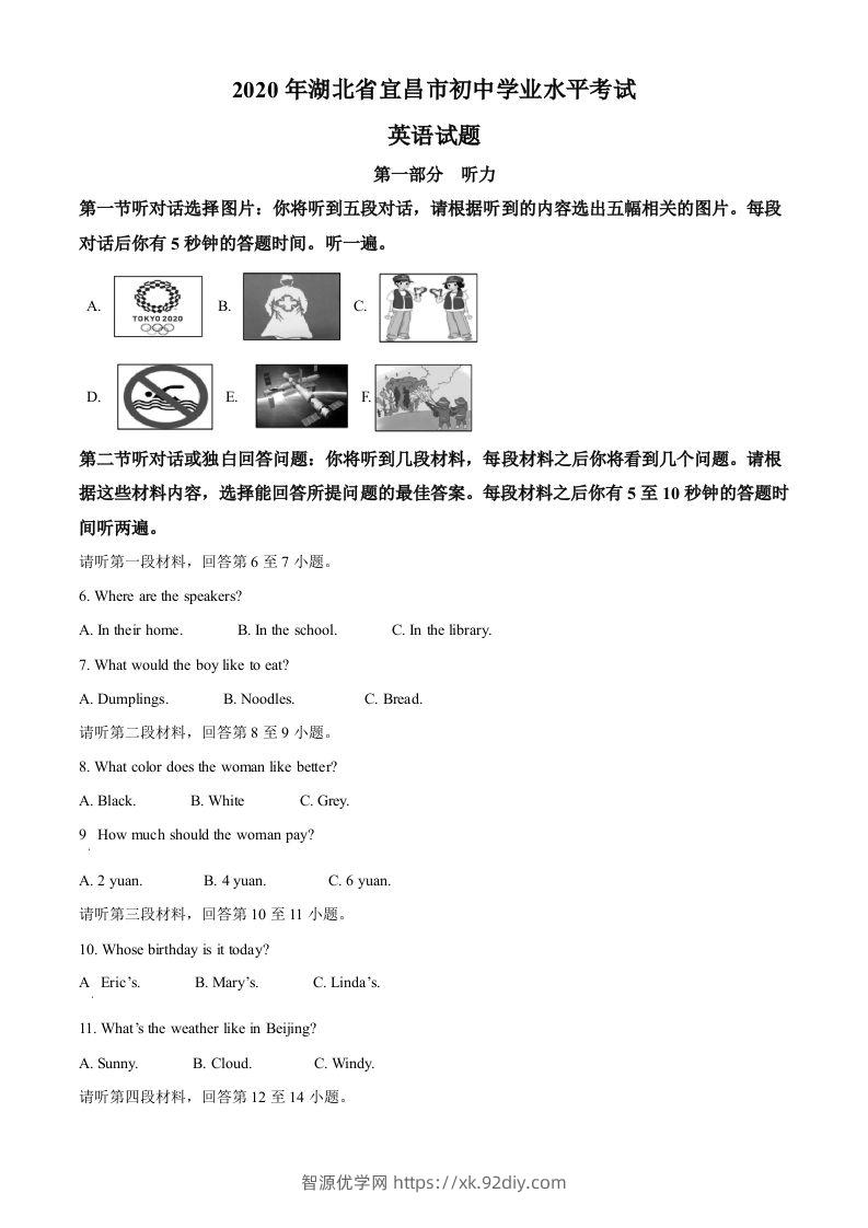 湖北省宜昌市2020年中考英语试题（空白卷）-智源优学网