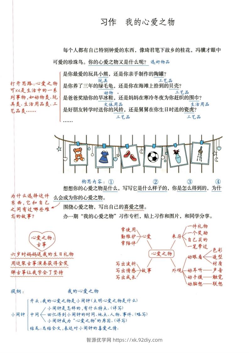 五年级语文上册作文范文-智源优学网