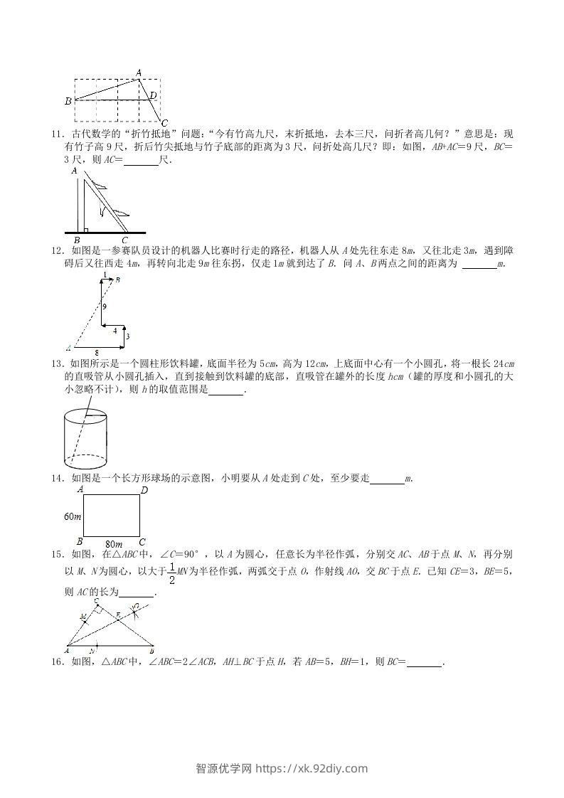 图片[2]-2022-2023学年北师大版八年级数学上册第一章勾股定理单元综合测试题及答案(Word版)-智源优学网