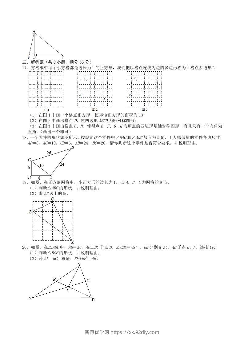 图片[3]-2022-2023学年北师大版八年级数学上册第一章勾股定理单元综合测试题及答案(Word版)-智源优学网