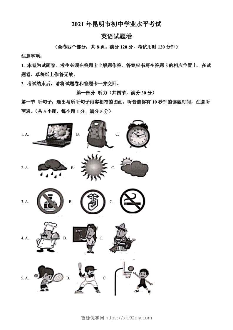 云南省昆明市2021年中考英语试题（空白卷）-智源优学网