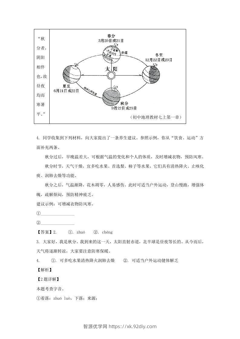 图片[2]-2023-2024学年江苏南京玄武区七年级上册语文期中试卷及答案(Word版)-智源优学网