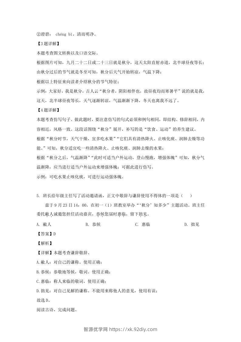 图片[3]-2023-2024学年江苏南京玄武区七年级上册语文期中试卷及答案(Word版)-智源优学网