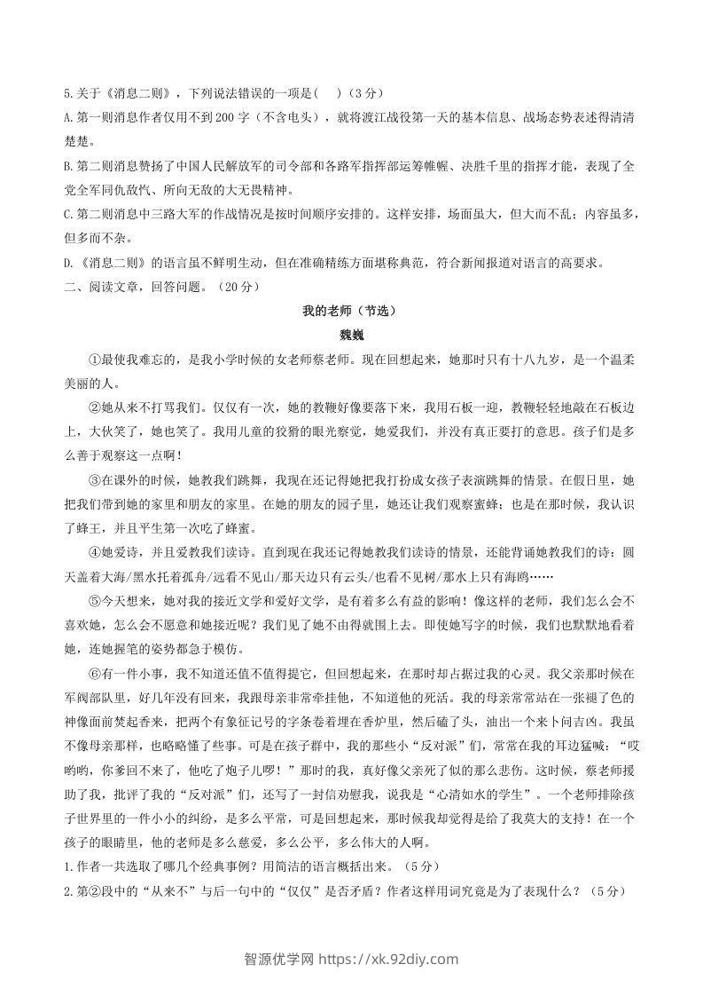 图片[2]-2021-2022学年部编版八年级语文上册第一单元测试卷A卷及答案(Word版)-智源优学网