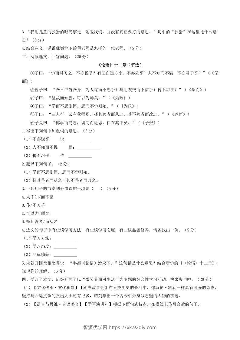 图片[3]-2021-2022学年部编版八年级语文上册第一单元测试卷A卷及答案(Word版)-智源优学网