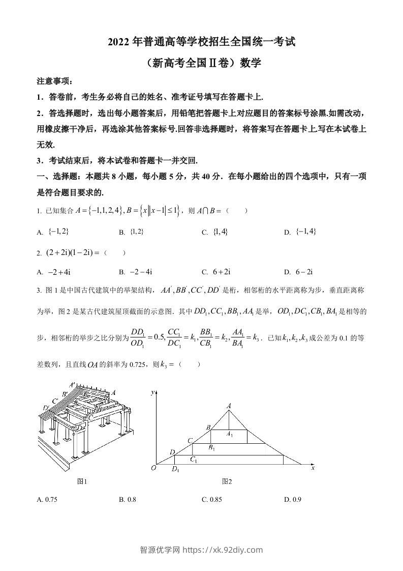 2022年高考数学试卷（新高考Ⅱ卷）（空白卷）-智源优学网