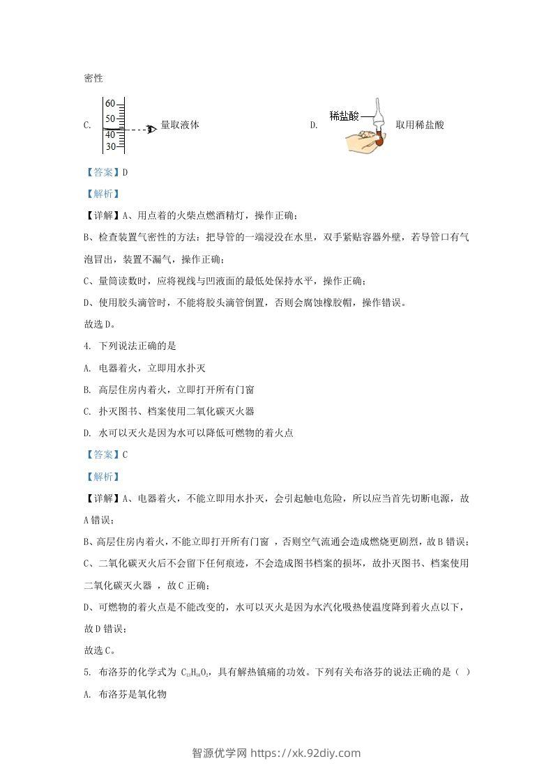 图片[2]-2022-2023学年陕西西安经开区九年级上学期化学期末试题及答案(Word版)-智源优学网