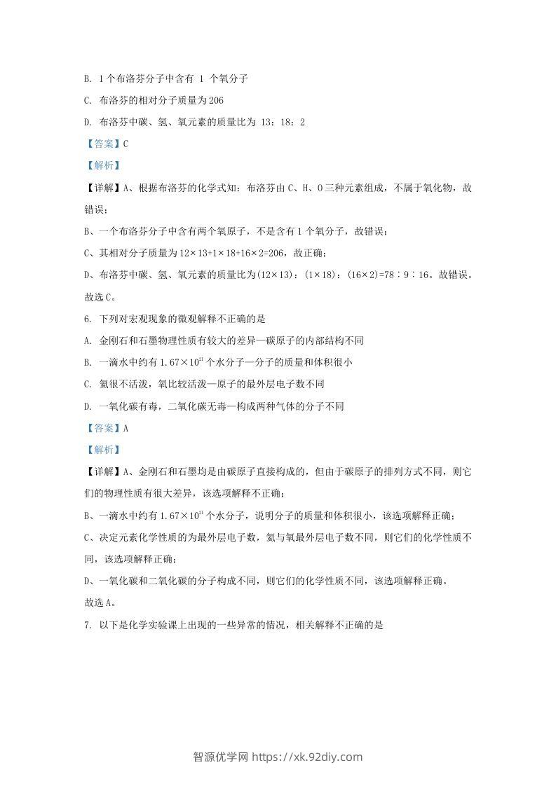 图片[3]-2022-2023学年陕西西安经开区九年级上学期化学期末试题及答案(Word版)-智源优学网