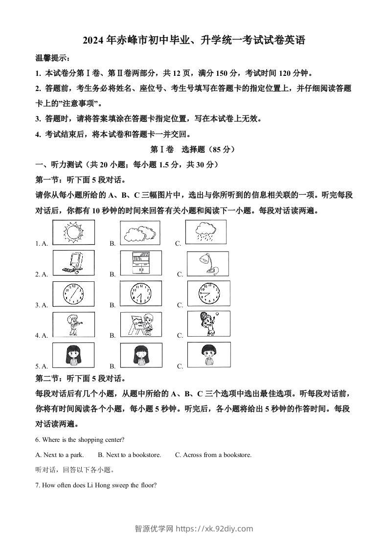 2024年内蒙古赤峰市中考英语真题（空白卷）-智源优学网