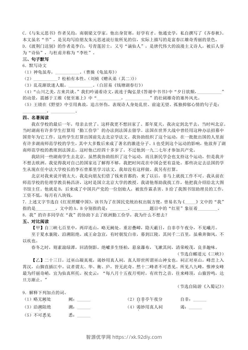 图片[2]-2023年部编版八年级语文上册第1-3单元综合测试卷及答案(Word版)-智源优学网