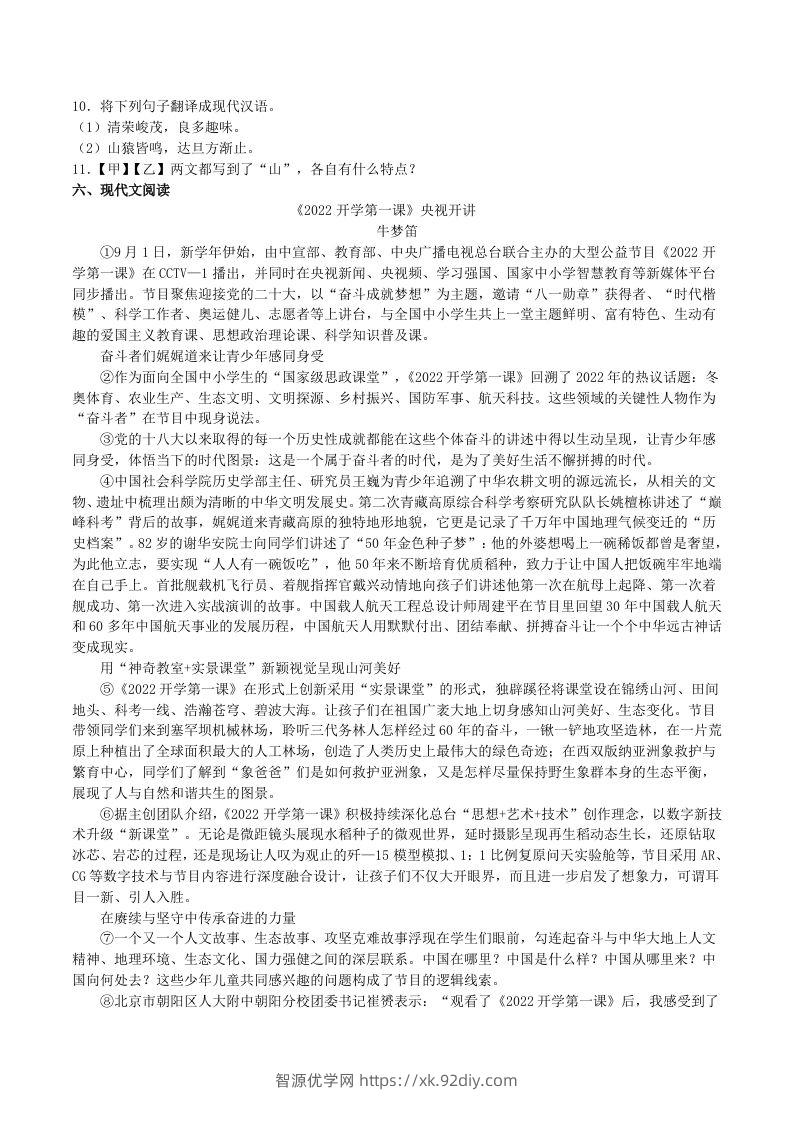 图片[3]-2023年部编版八年级语文上册第1-3单元综合测试卷及答案(Word版)-智源优学网