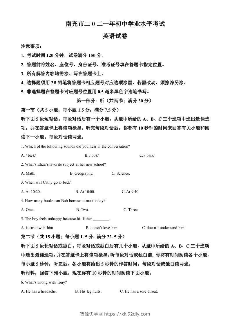 四川省南充市2021年中考英语试题（含答案）-智源优学网