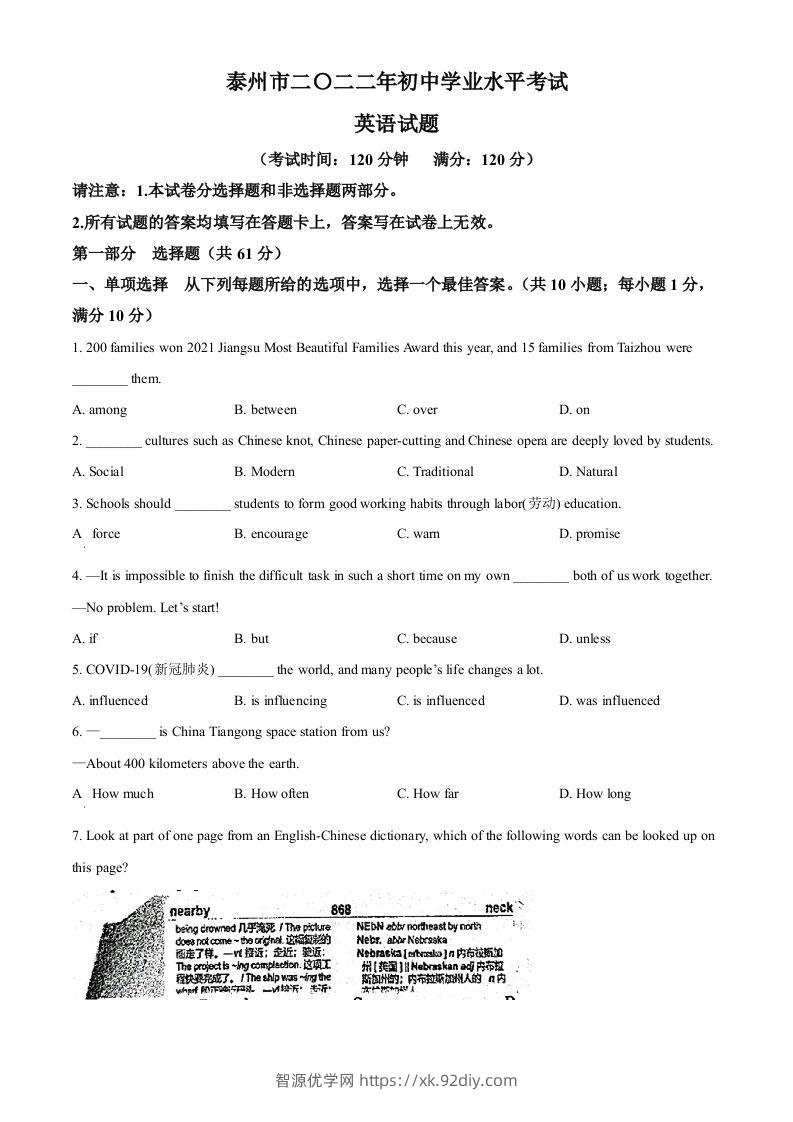 2022年江苏省泰州市中考英语真题（空白卷）-智源优学网