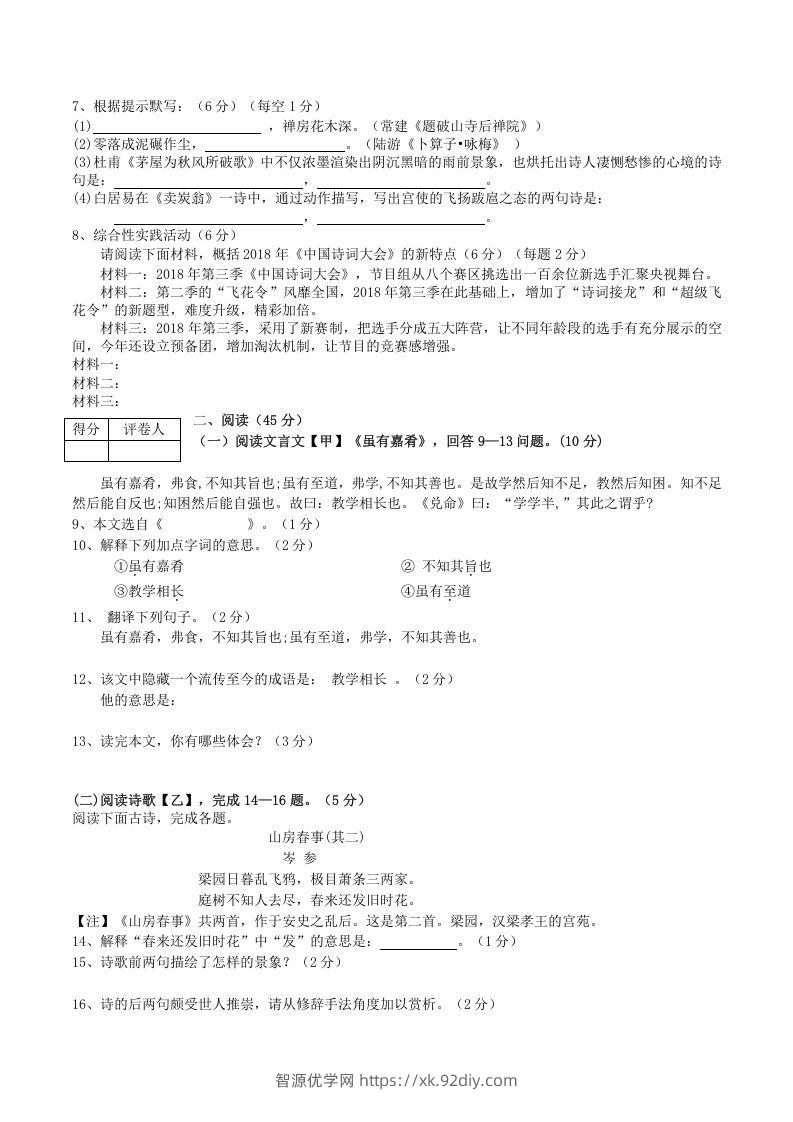 图片[2]-2020-2021学年部编版八年级语文下册第六单元测试卷及答案(Word版)-智源优学网