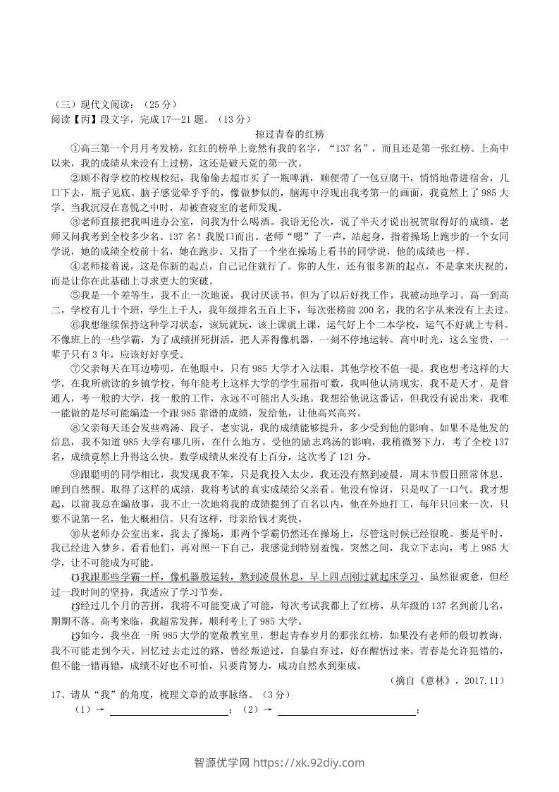 图片[3]-2020-2021学年部编版八年级语文下册第六单元测试卷及答案(Word版)-智源优学网