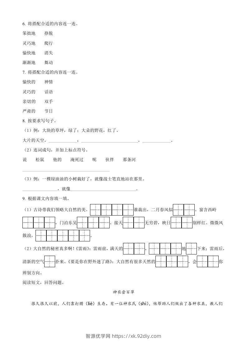 图片[2]-2020-2021学年江苏省苏州市昆山市二年级下册期末考试语文真题及答案(Word版)-智源优学网
