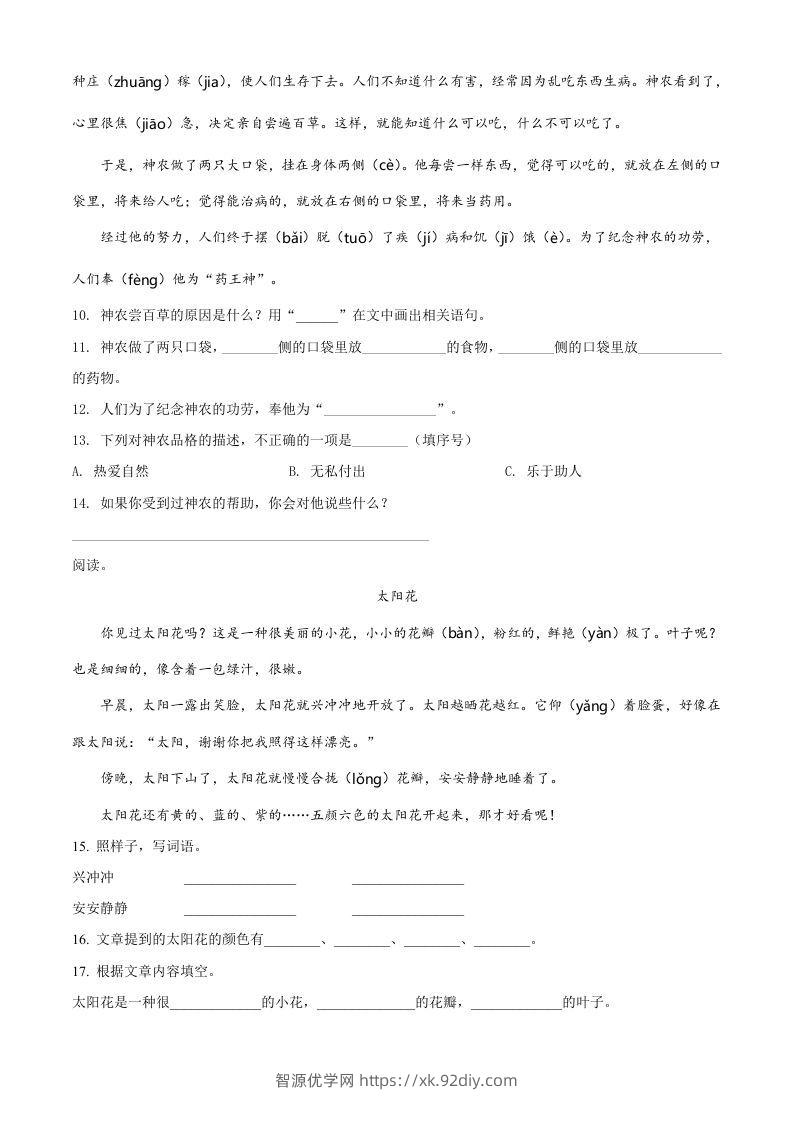 图片[3]-2020-2021学年江苏省苏州市昆山市二年级下册期末考试语文真题及答案(Word版)-智源优学网