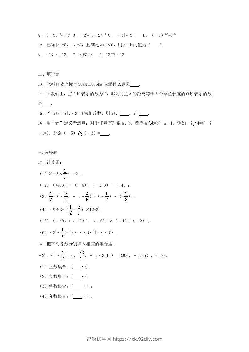 图片[2]-七年级上册数学第一次月考试卷及答案人教版(Word版)-智源优学网