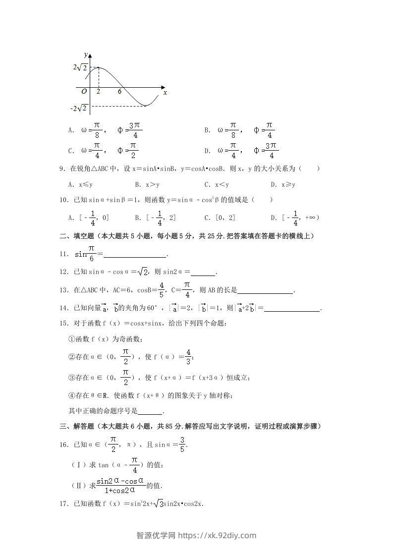 图片[2]-2020-2021年北京西城高一数学下学期期中试卷及答案(Word版)-智源优学网