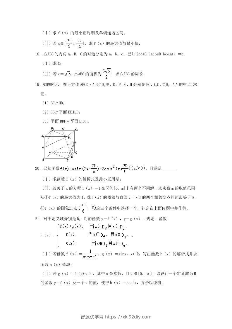 图片[3]-2020-2021年北京西城高一数学下学期期中试卷及答案(Word版)-智源优学网