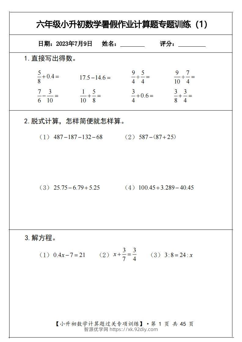 小升初计算题过关专题训练（共30套）-智源优学网