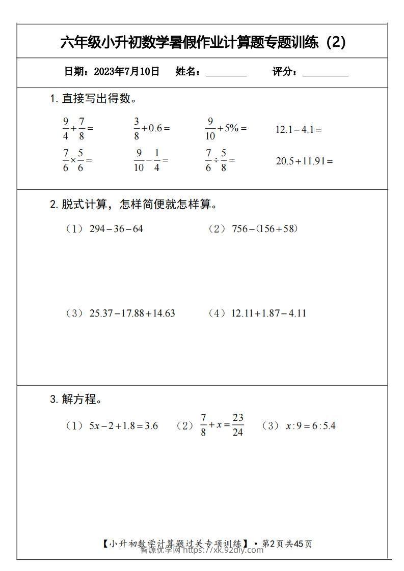 图片[2]-小升初计算题过关专题训练（共30套）-智源优学网