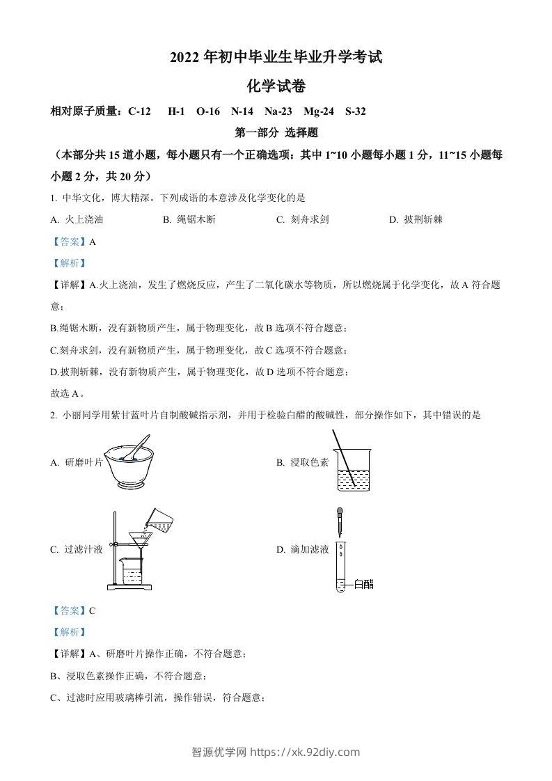 2022年辽宁省营口市中考化学真题（含答案）-智源优学网