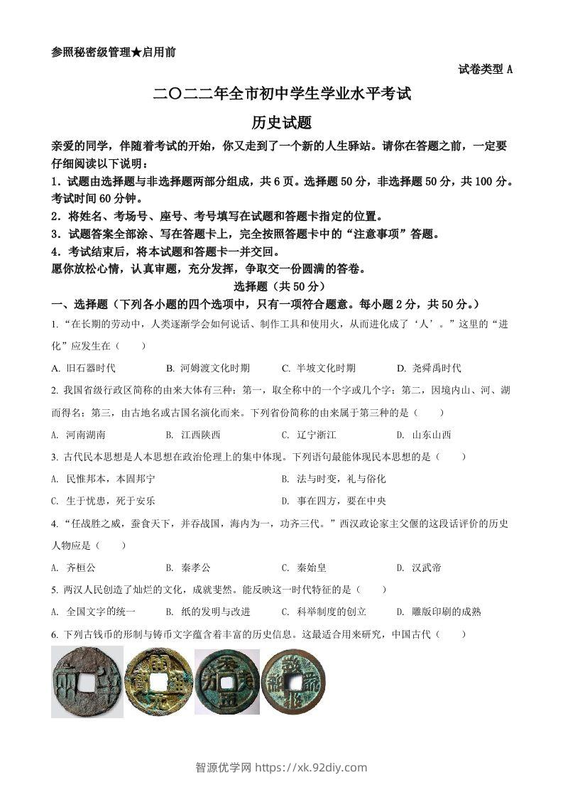 2022年山东省聊城市中考历史真题（空白卷）-智源优学网