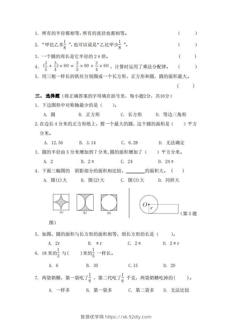 图片[2]-北师大数学六年级上册第一次月考试卷-智源优学网