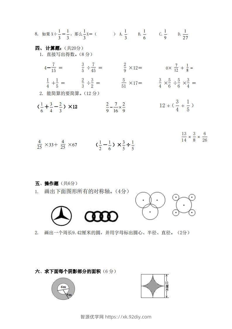 图片[3]-北师大数学六年级上册第一次月考试卷-智源优学网