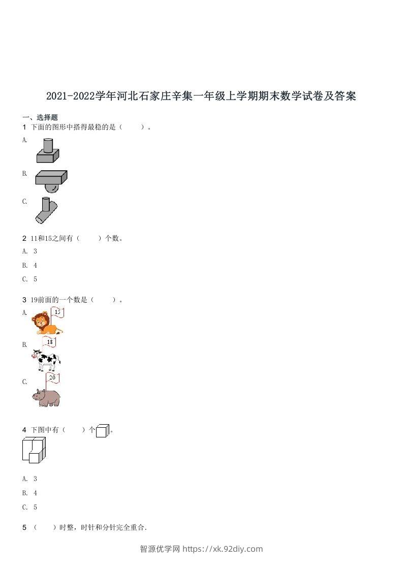 2021-2022学年河北石家庄辛集一年级上学期期末数学试卷及答案(Word版)-智源优学网