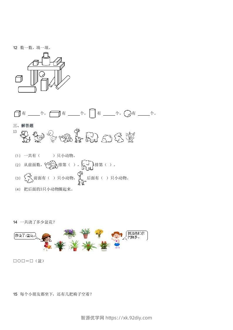 图片[3]-2021-2022学年河北石家庄辛集一年级上学期期末数学试卷及答案(Word版)-智源优学网