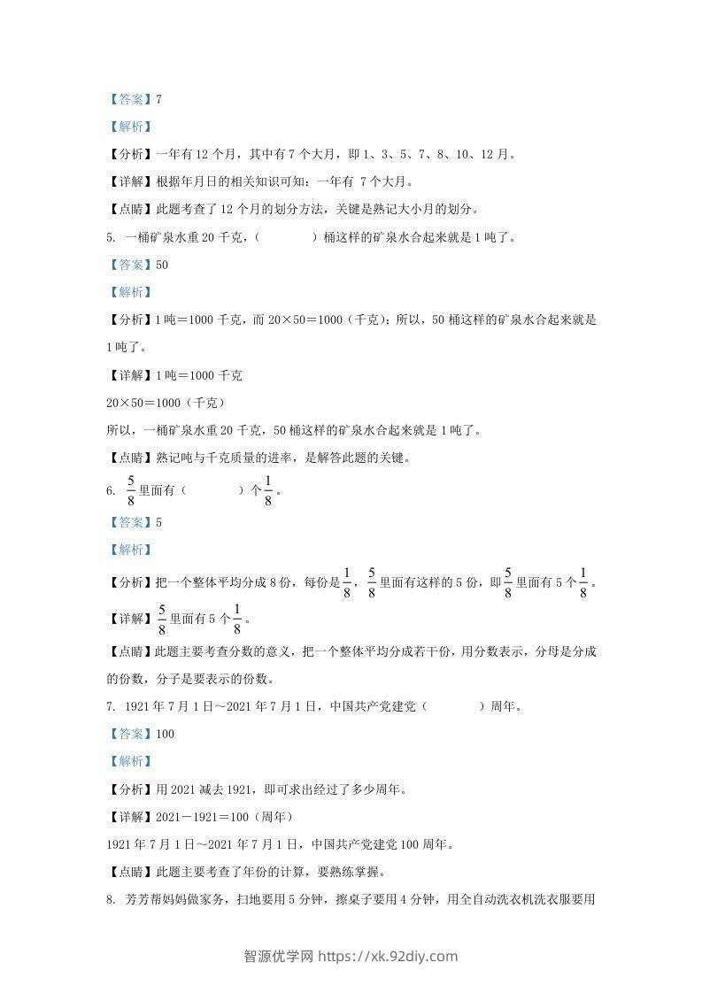 图片[2]-2020-2021学年北京市丰台区北京版三年级下册期末考试数学试卷及答案(Word版)-智源优学网